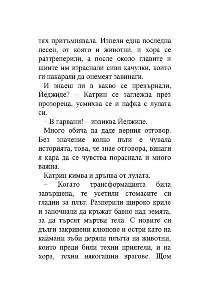 Когато сме били птици