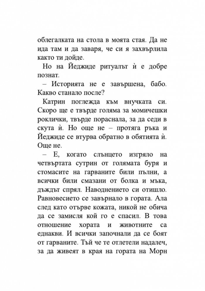 Когато сме били птици