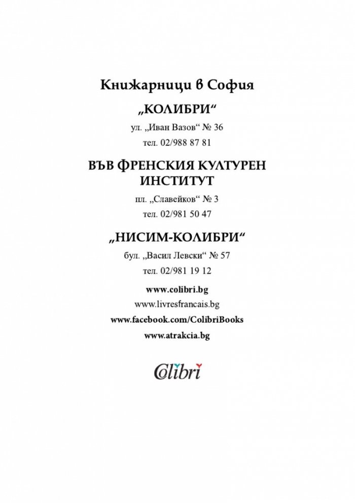 Когато сме били птици