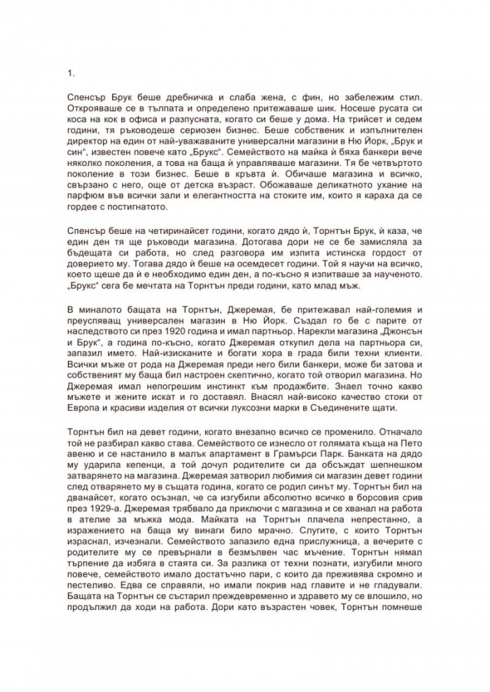 Достойни противници