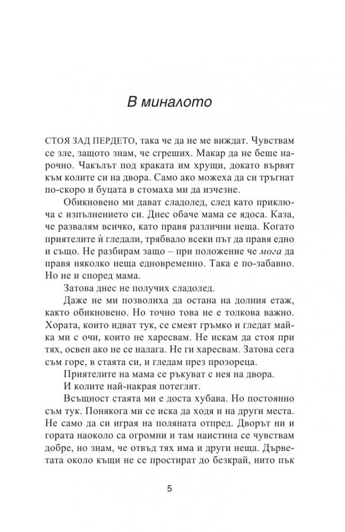 Жертвеният агнец