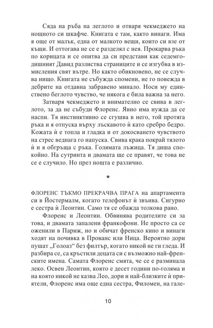 Жертвеният агнец