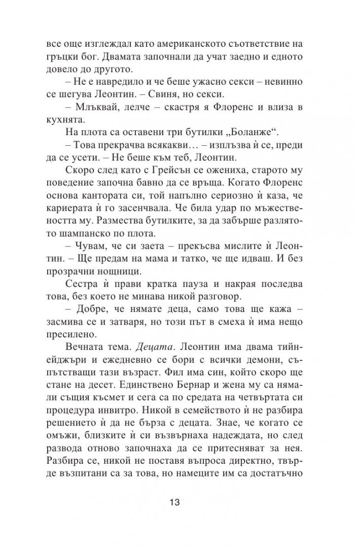 Жертвеният агнец