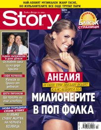 Story; Бр.27/2016