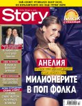 Story; Бр.27/2016