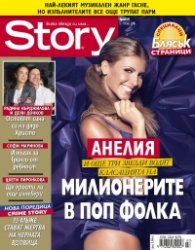 Story; Бр.27/2016