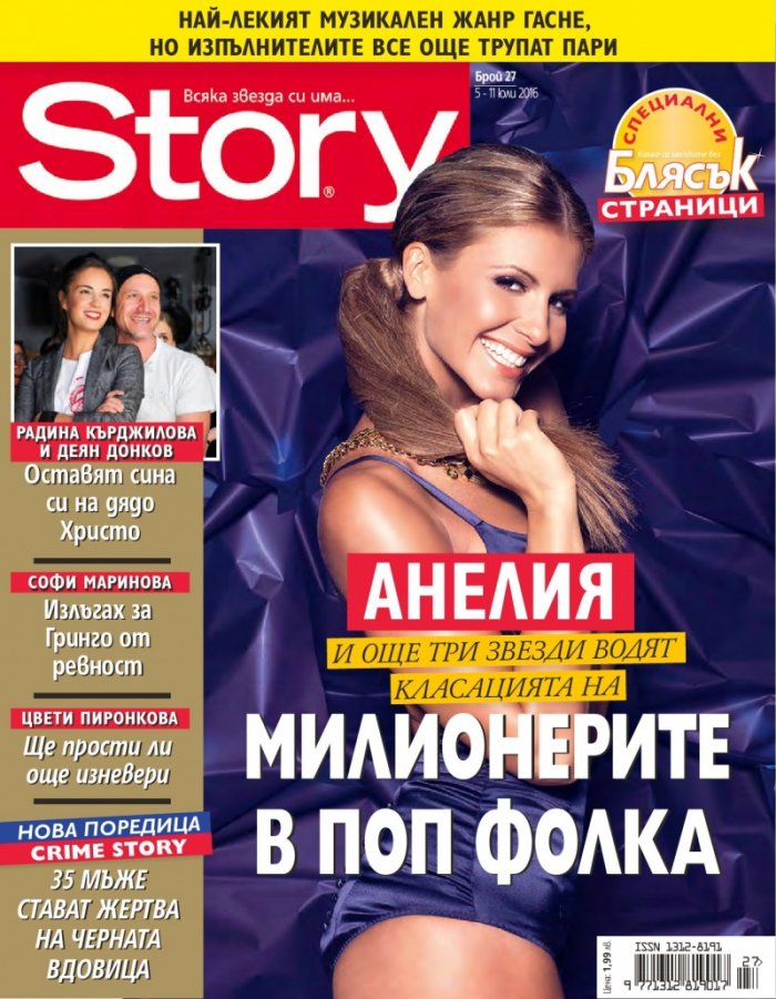 Story; Бр.27/2016