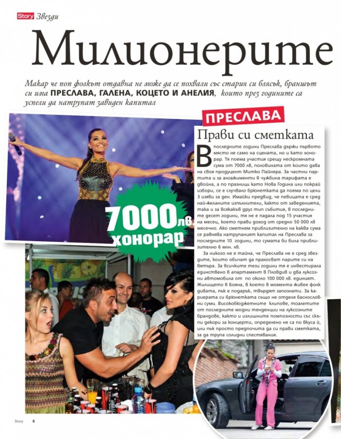 Story; Бр.27/2016