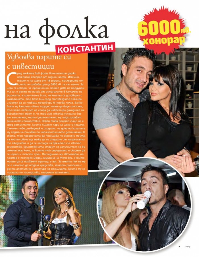 Story; Бр.27/2016