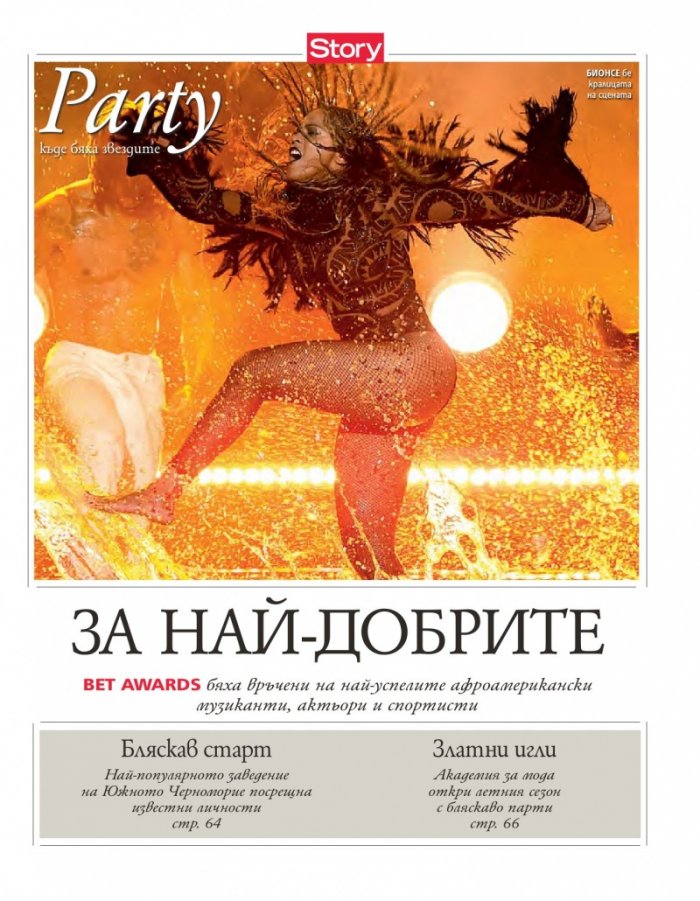 Story; Бр.27/2016