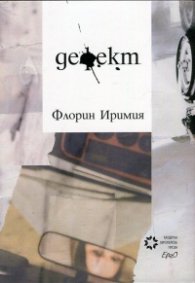 Дефект