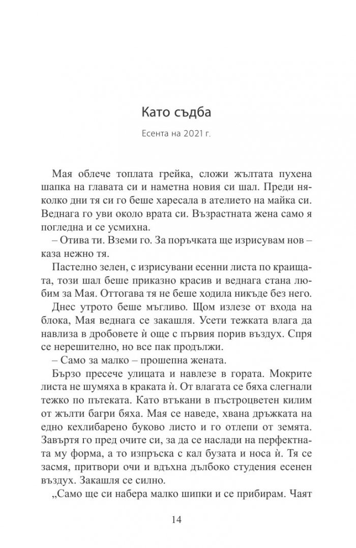 За глътка въздух
