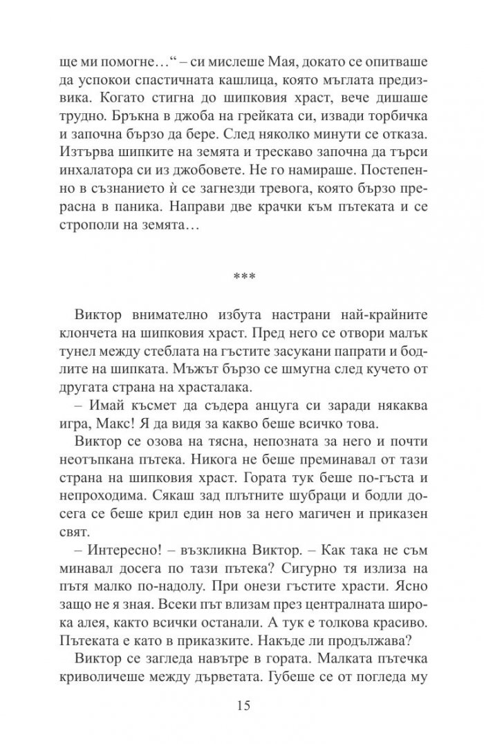 За глътка въздух