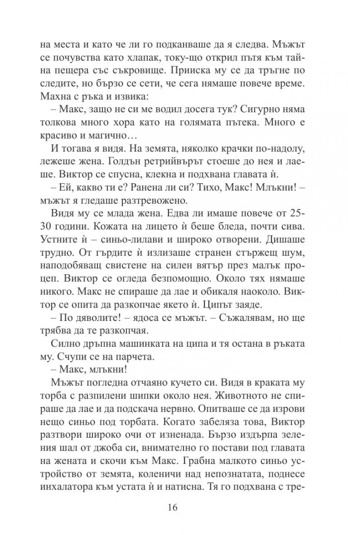 За глътка въздух
