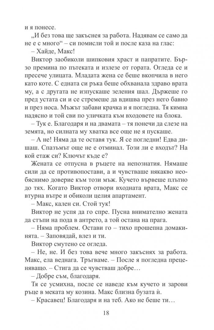 За глътка въздух