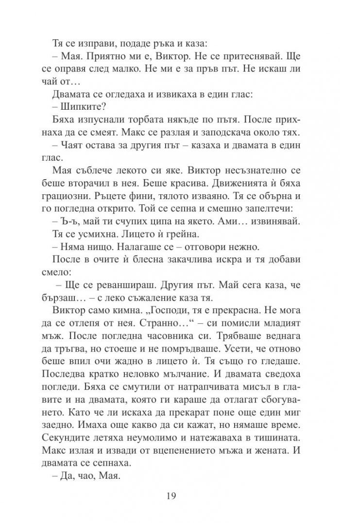 За глътка въздух