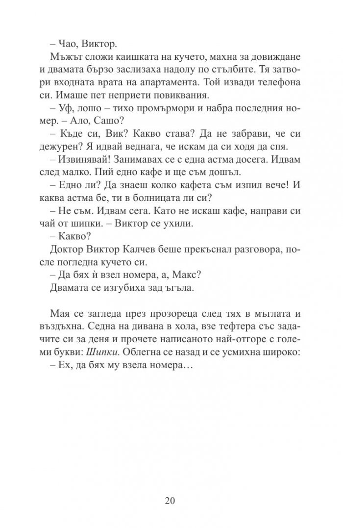 За глътка въздух