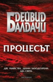 Процесът