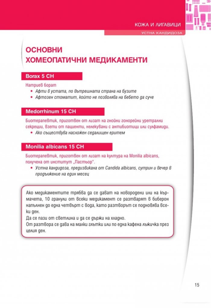 Педиатрия (Хомеопатия: досиетата на експерта)