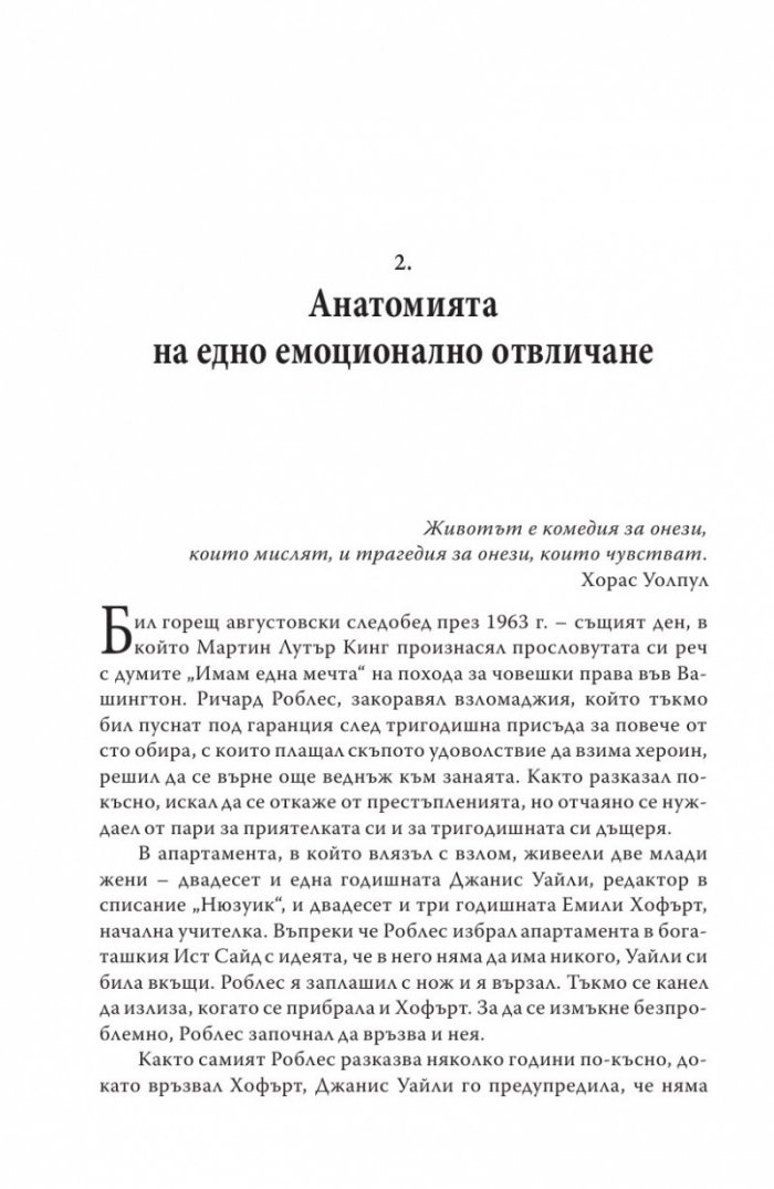 Емоционалната интелигентност/ твърда корица