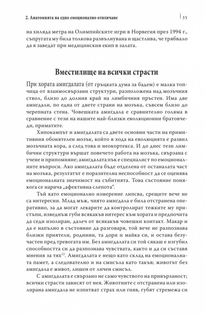Емоционалната интелигентност/ твърда корица