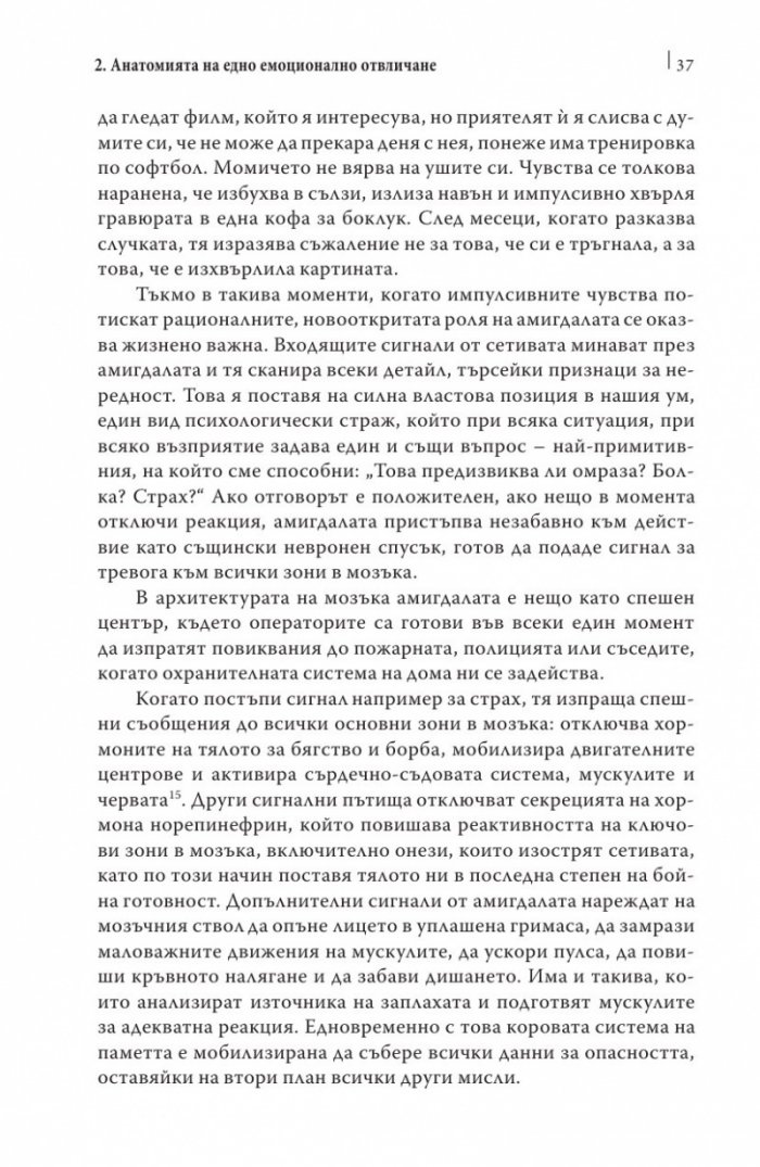 Емоционалната интелигентност/ твърда корица