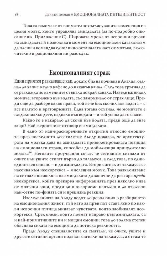 Емоционалната интелигентност/ твърда корица