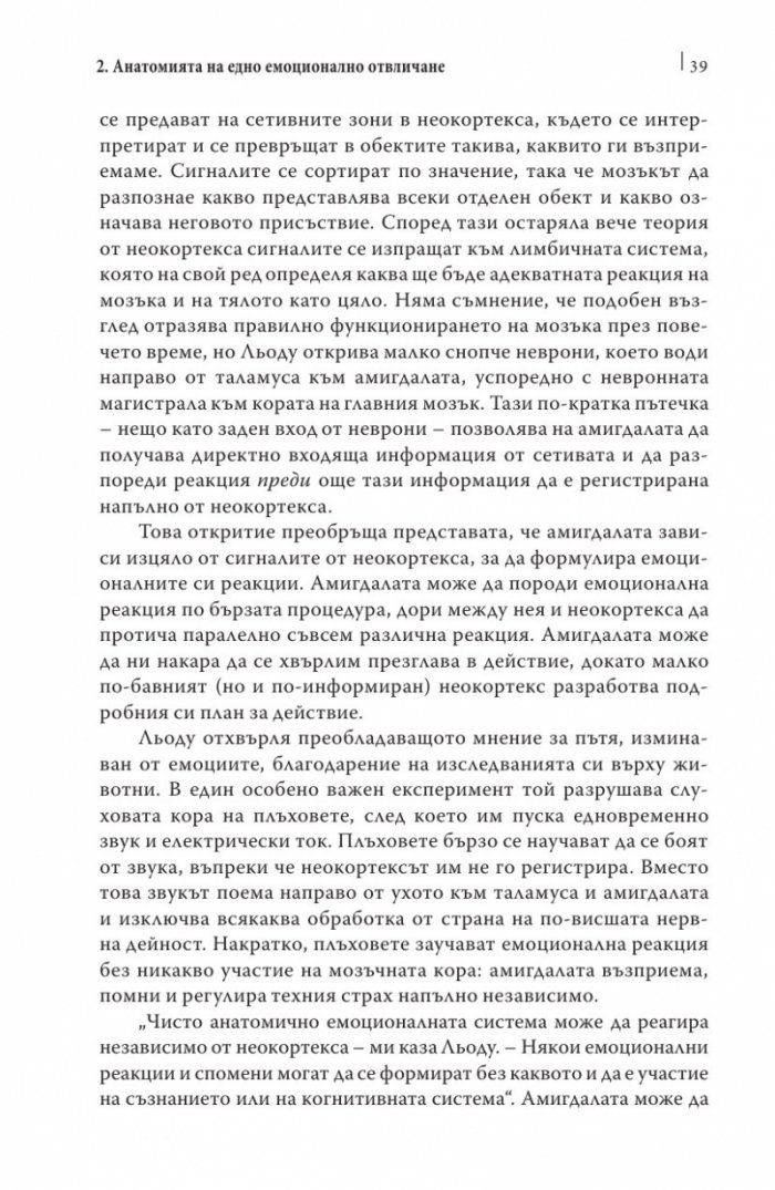 Емоционалната интелигентност/ твърда корица