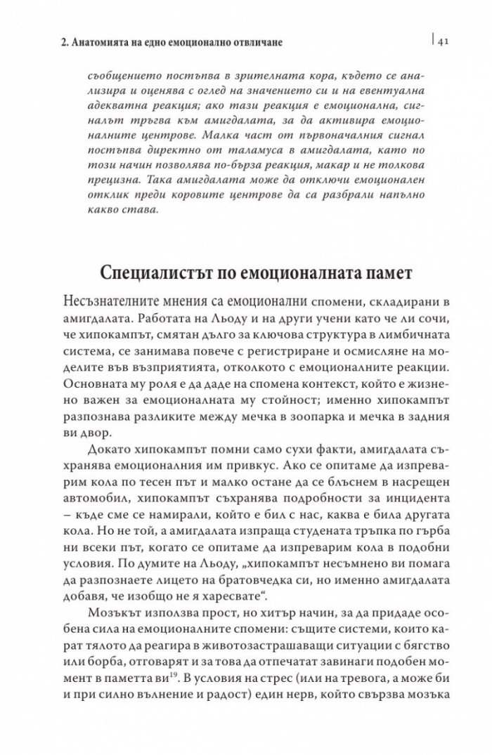 Емоционалната интелигентност/ твърда корица