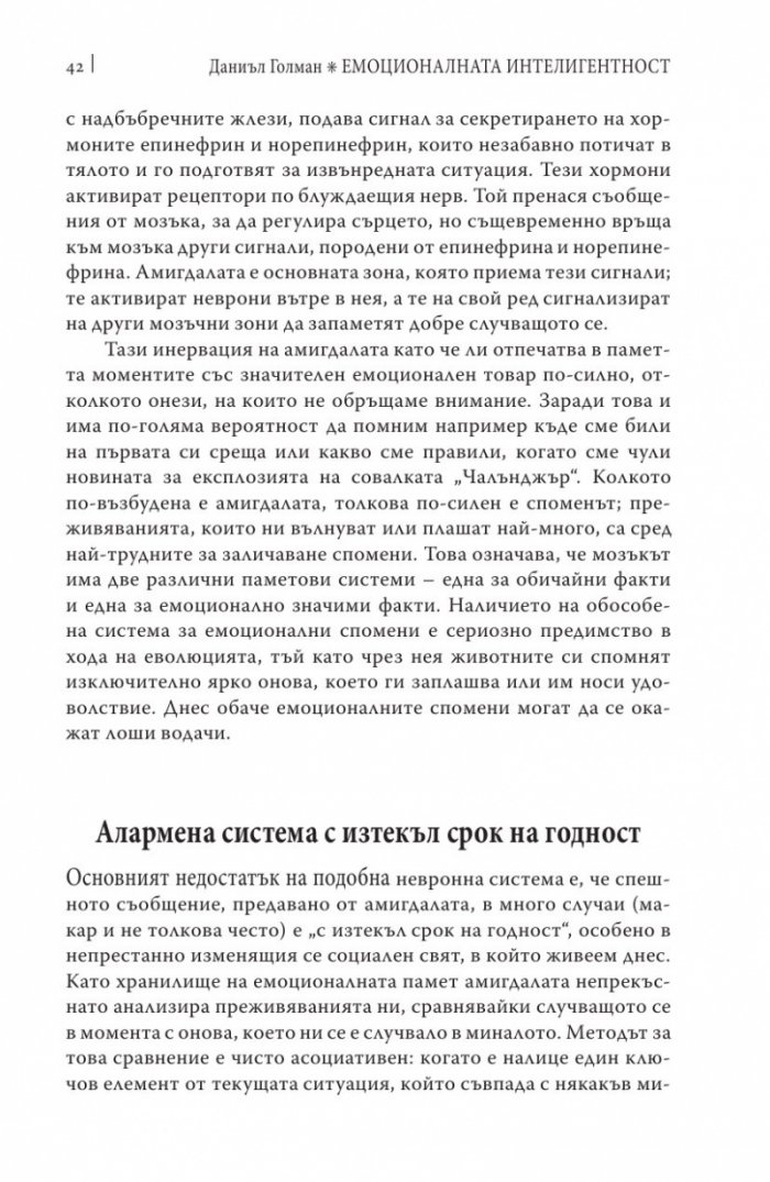 Емоционалната интелигентност/ твърда корица