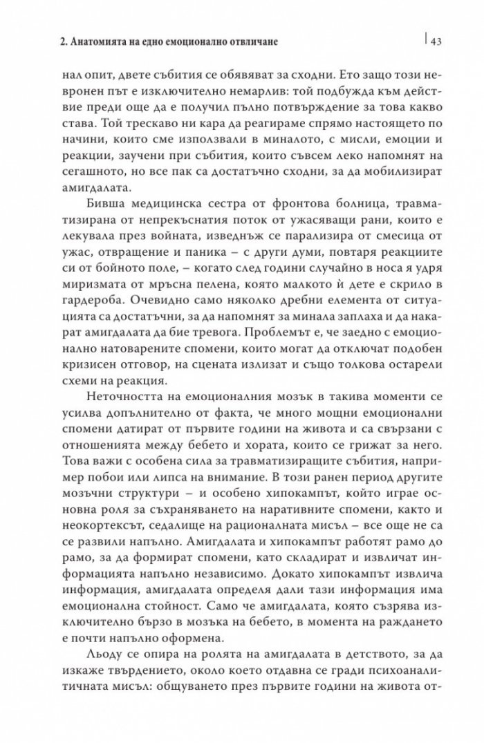 Емоционалната интелигентност/ твърда корица
