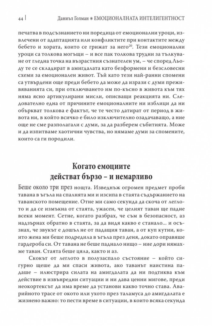 Емоционалната интелигентност/ твърда корица