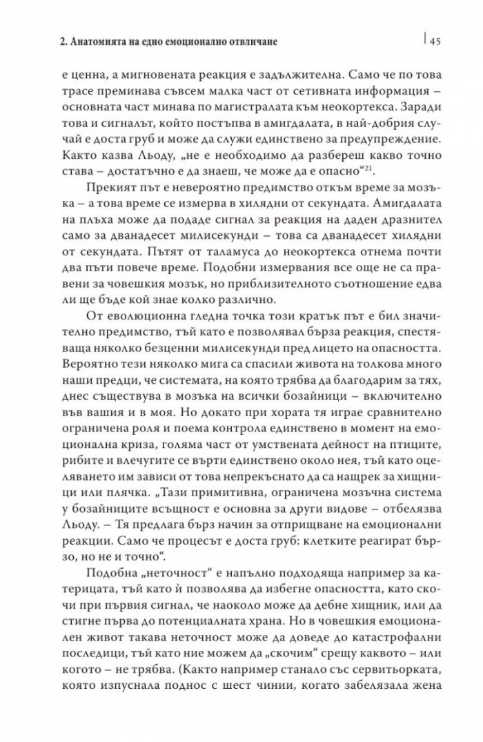 Емоционалната интелигентност/ твърда корица