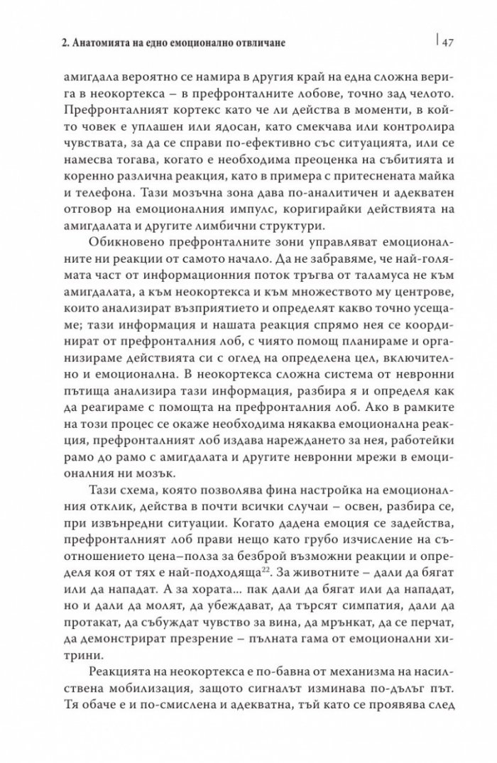 Емоционалната интелигентност/ твърда корица