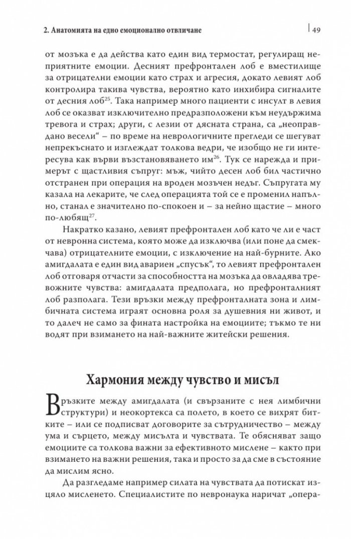 Емоционалната интелигентност/ твърда корица