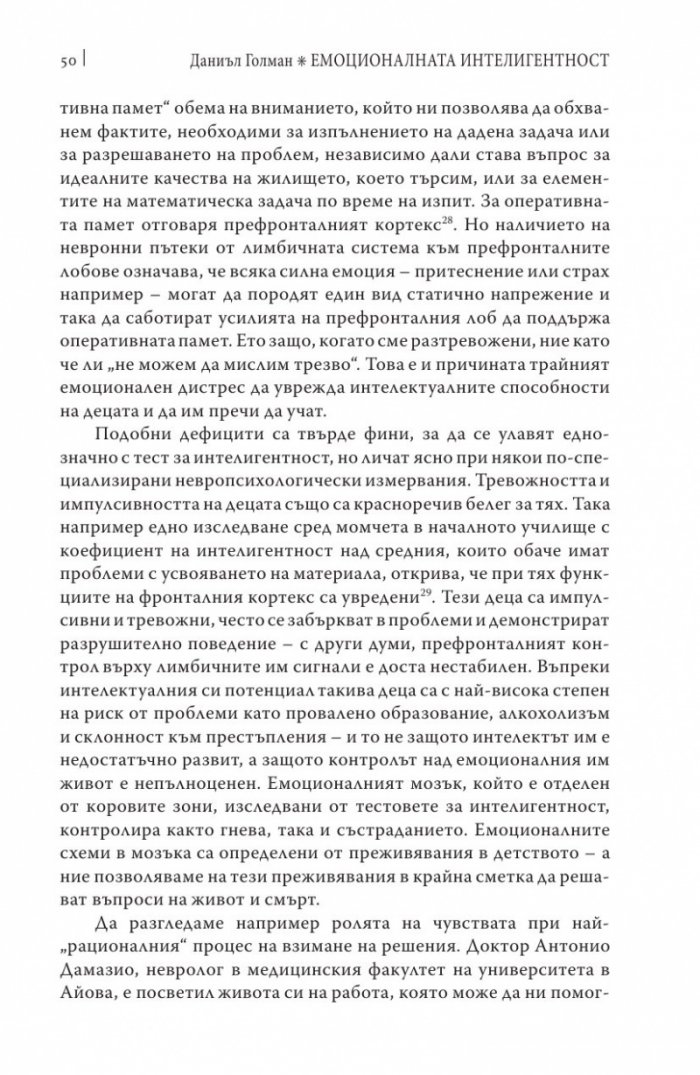 Емоционалната интелигентност/ твърда корица