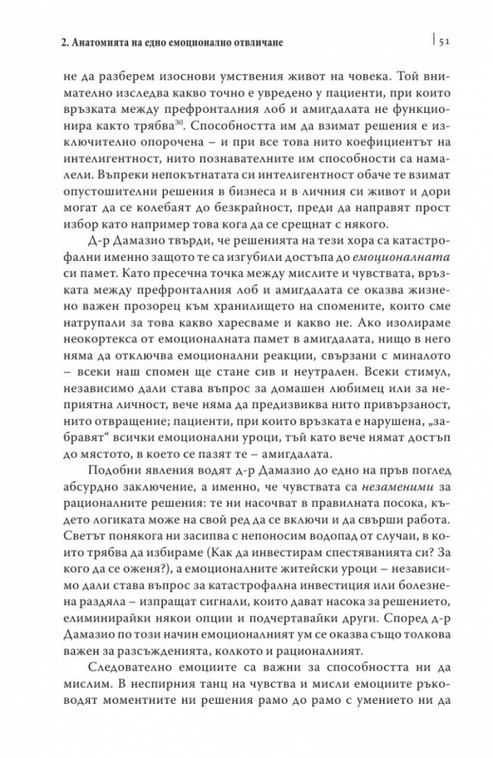 Емоционалната интелигентност/ твърда корица
