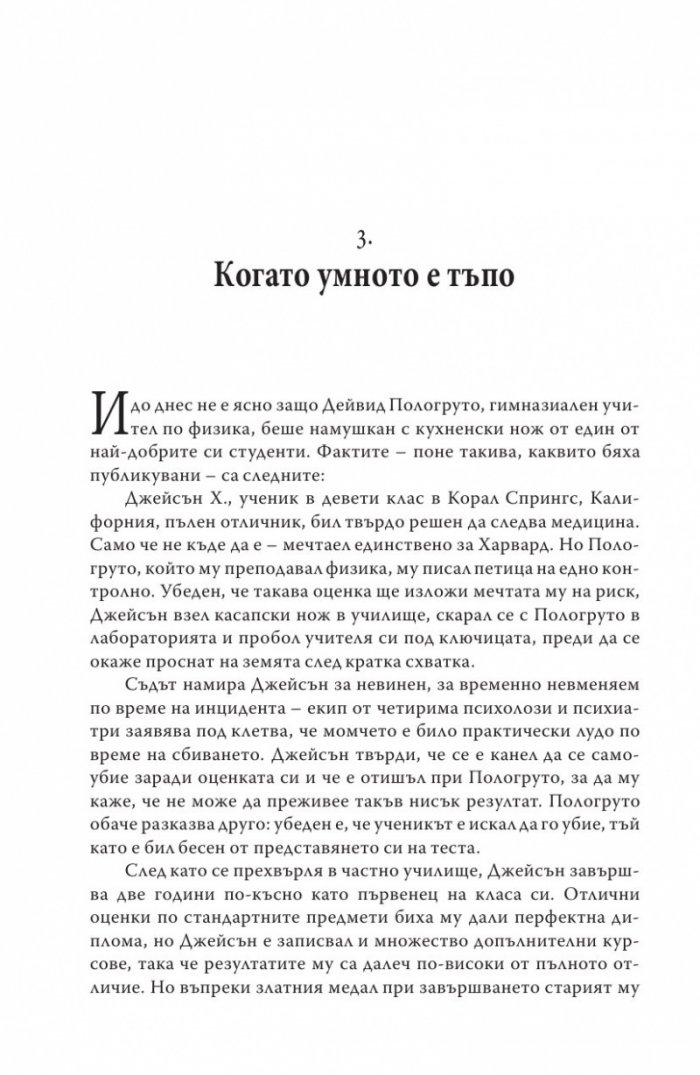 Емоционалната интелигентност/ твърда корица