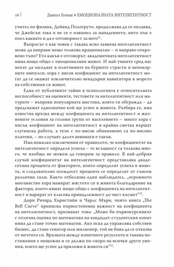 Емоционалната интелигентност/ твърда корица