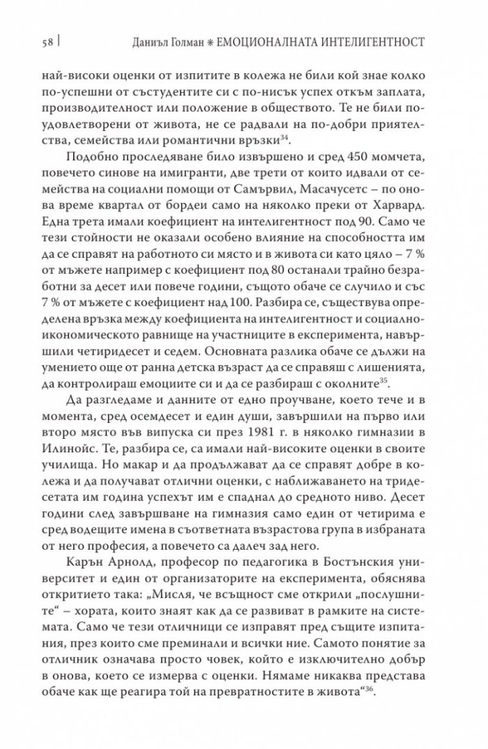 Емоционалната интелигентност/ твърда корица