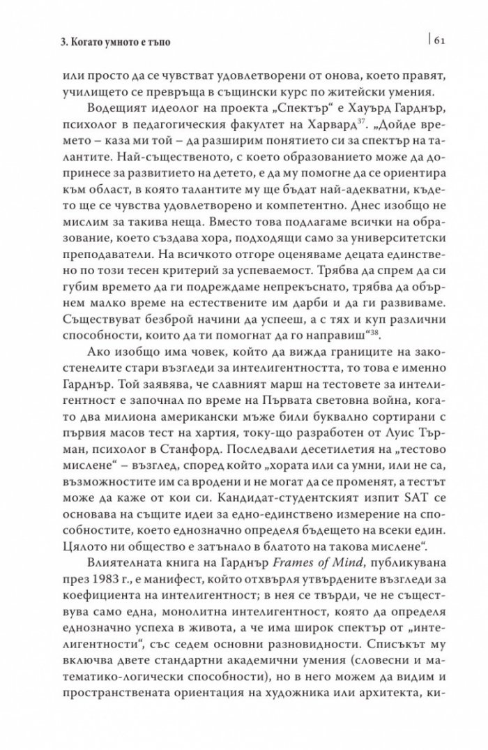Емоционалната интелигентност/ твърда корица