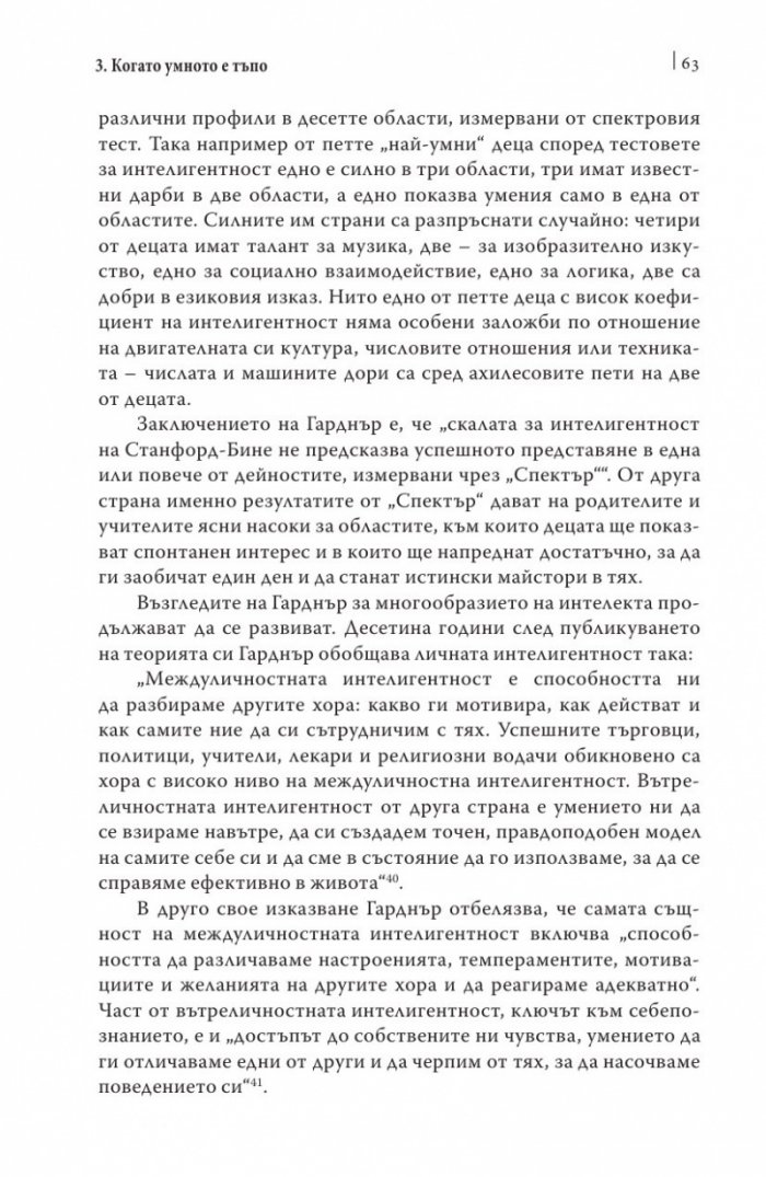 Емоционалната интелигентност/ твърда корица
