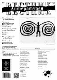 Литературен вестник; бр.27/2023г.