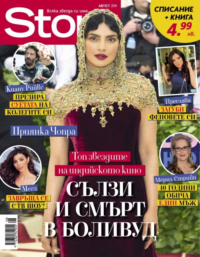 Story 8/2019