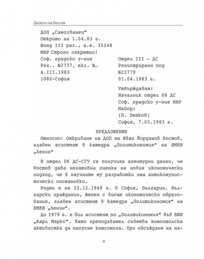 Досието на Костов