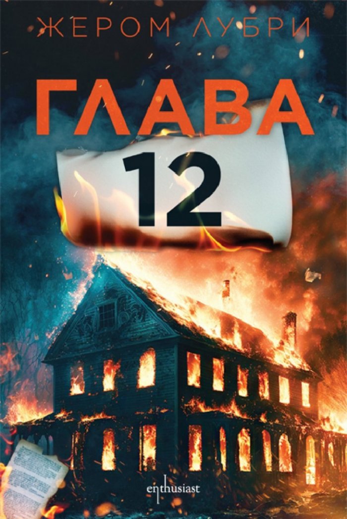 Глава 12