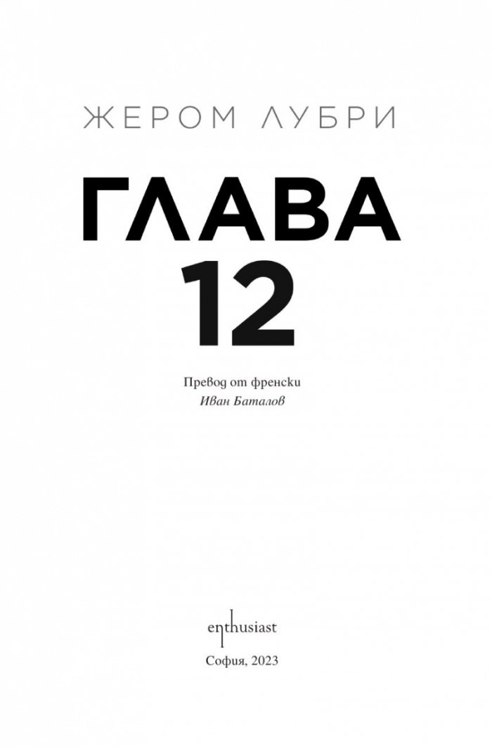 Глава 12