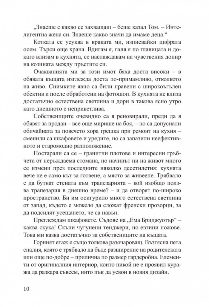 Новата къща
