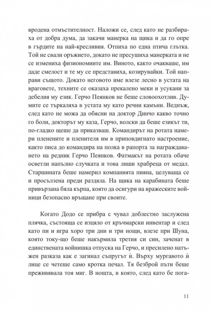Зазидани