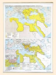 Историческа карта Османската империя и изт. Въпрос(XVII-XX)